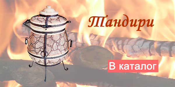 Тандир, Приготування м"яса, риби, овочів в тандирі