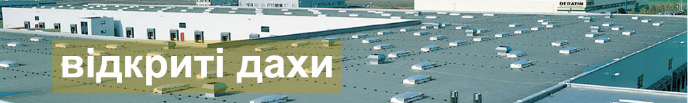 Відкриті дахи з мембрани ПВХ пллоск покрівля 