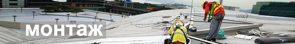 Влаштування ідеальної мембранної покрівлі з повною комплектацією