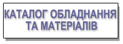 Каталог обладнання та матеріалів для басейнів