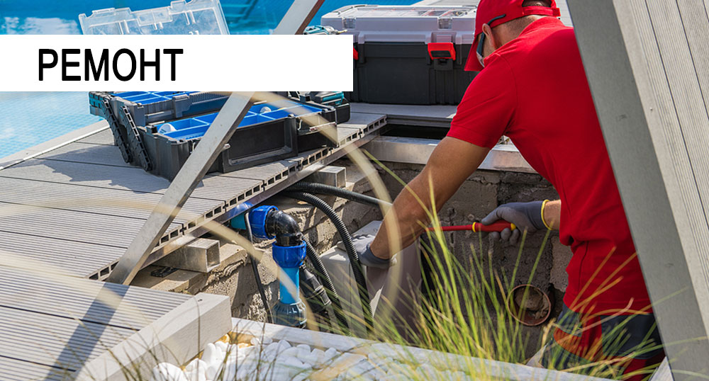 Ремонт обладнання для басейнів Вікант Аква