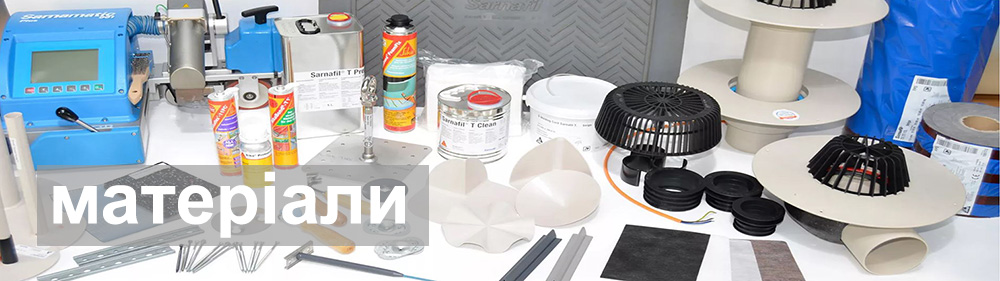 Аксесуари для плоскої покрівлі з мембрани ПВХ